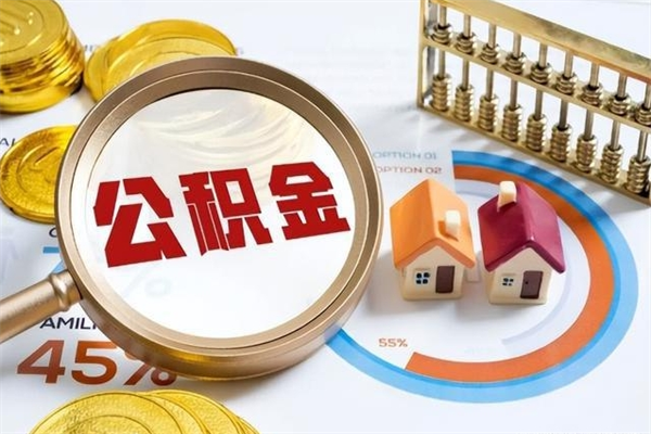 威海我的公积金有17000能取多少（公积金必须满2万才能用吗）